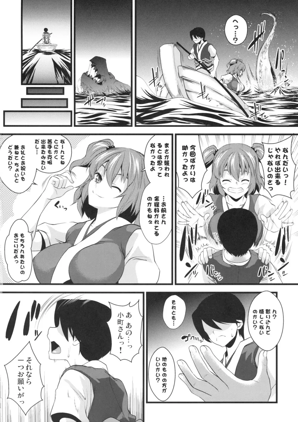 小町めぐり - page7