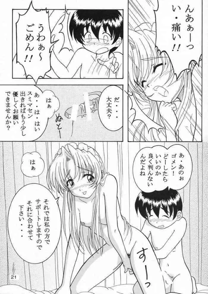 Specialist Maid Tai - page20