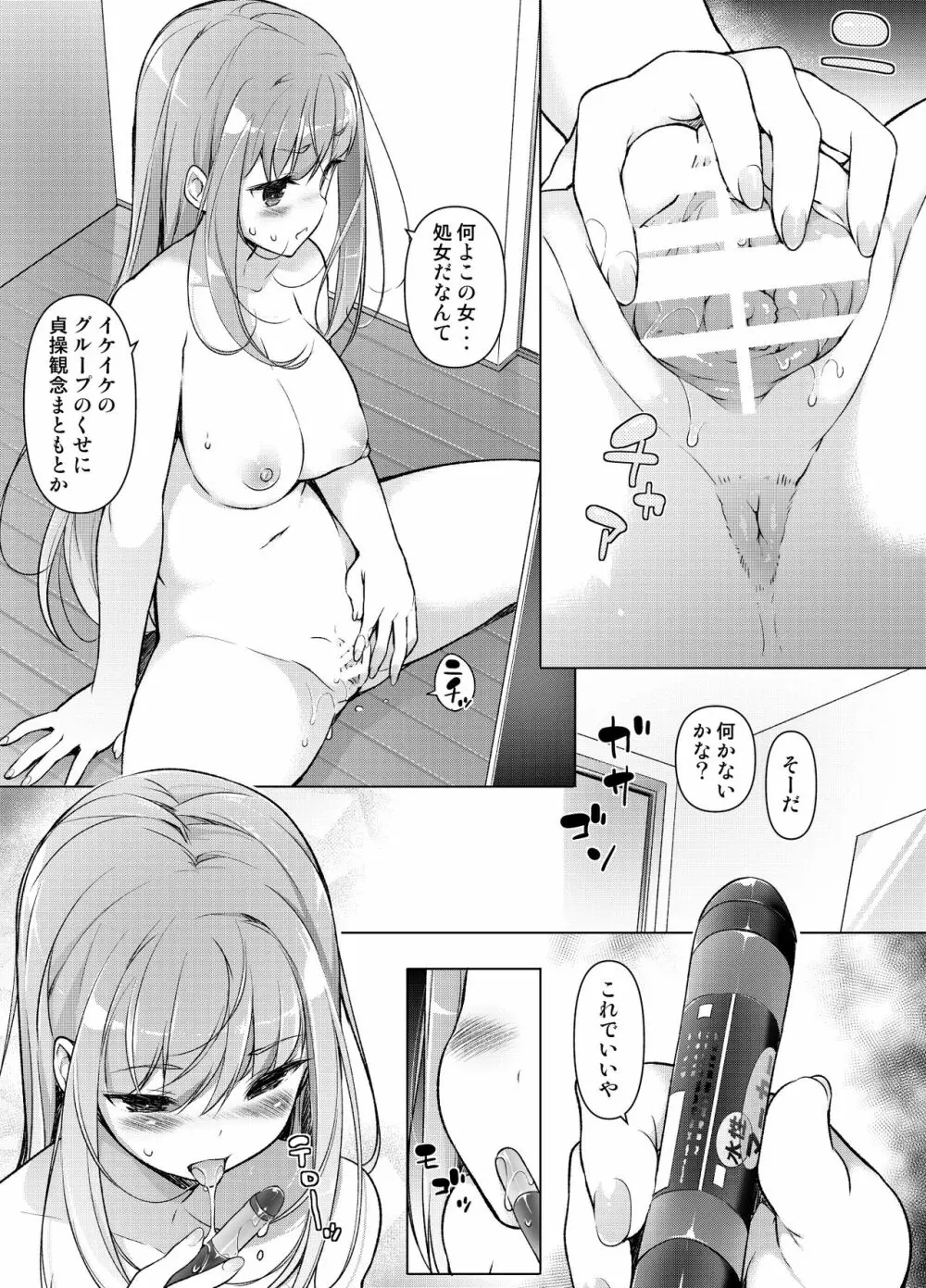 「私を馬鹿にした女」になった私 - page10