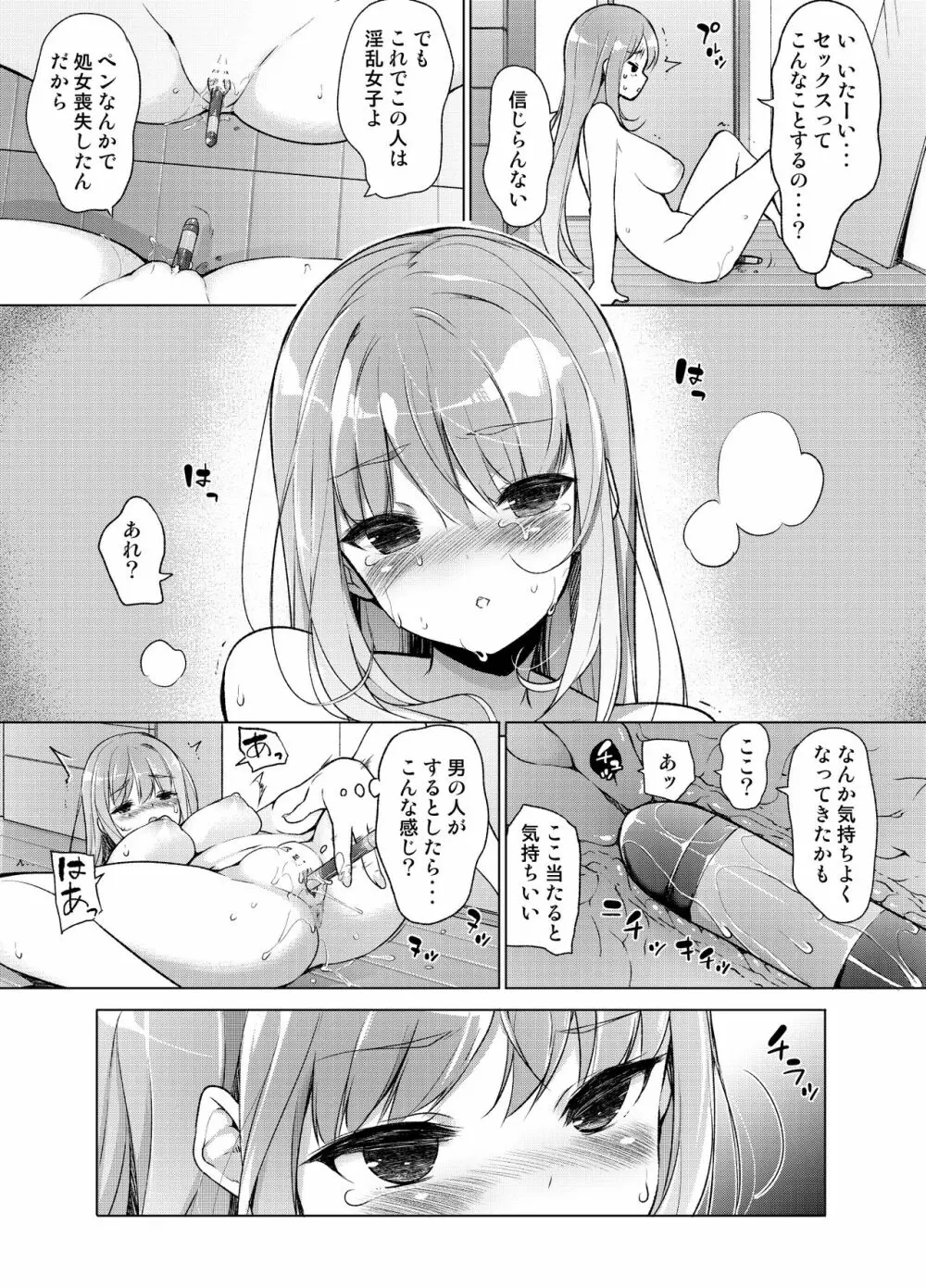 「私を馬鹿にした女」になった私 - page12