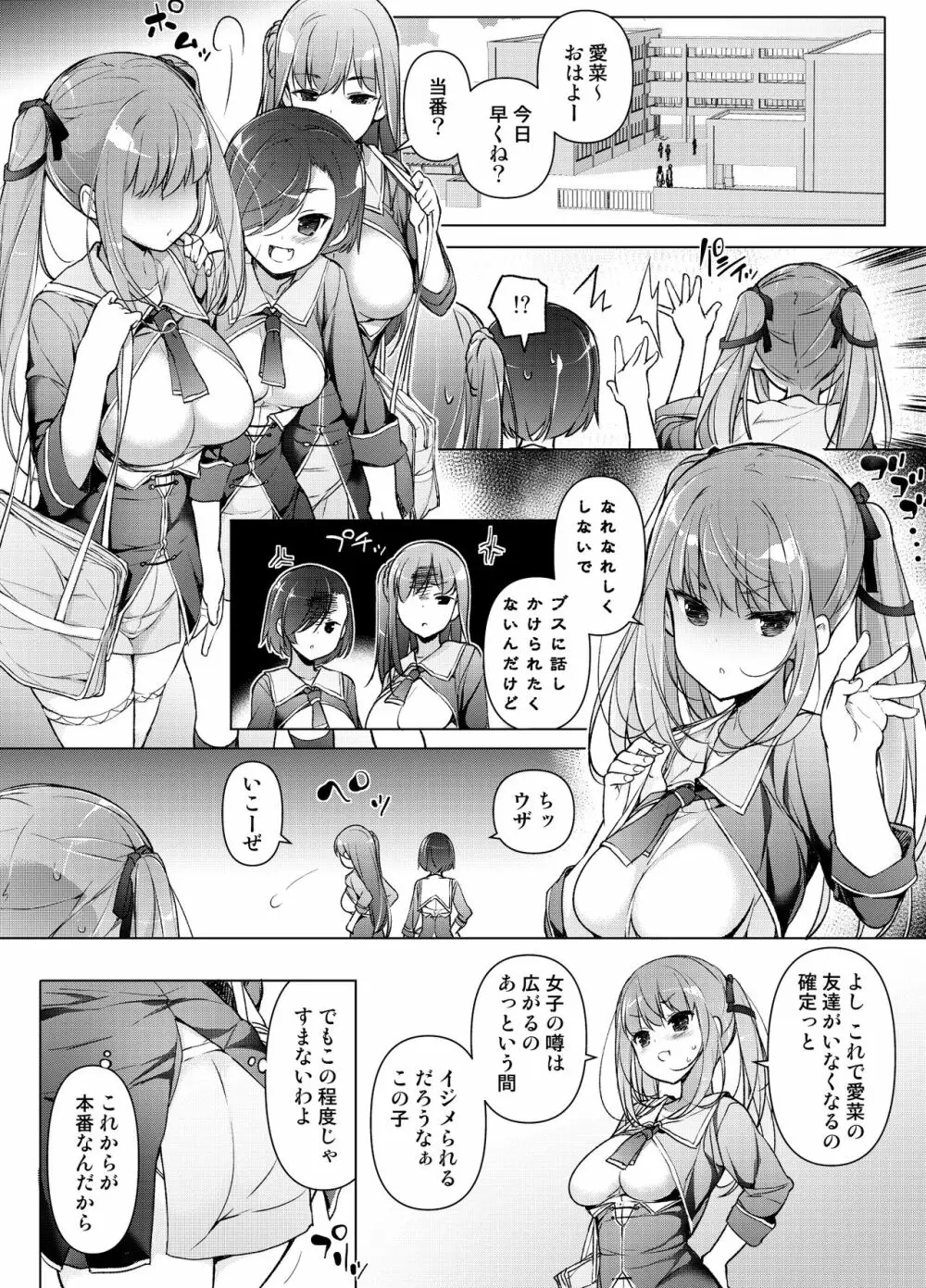 「私を馬鹿にした女」になった私 - page17