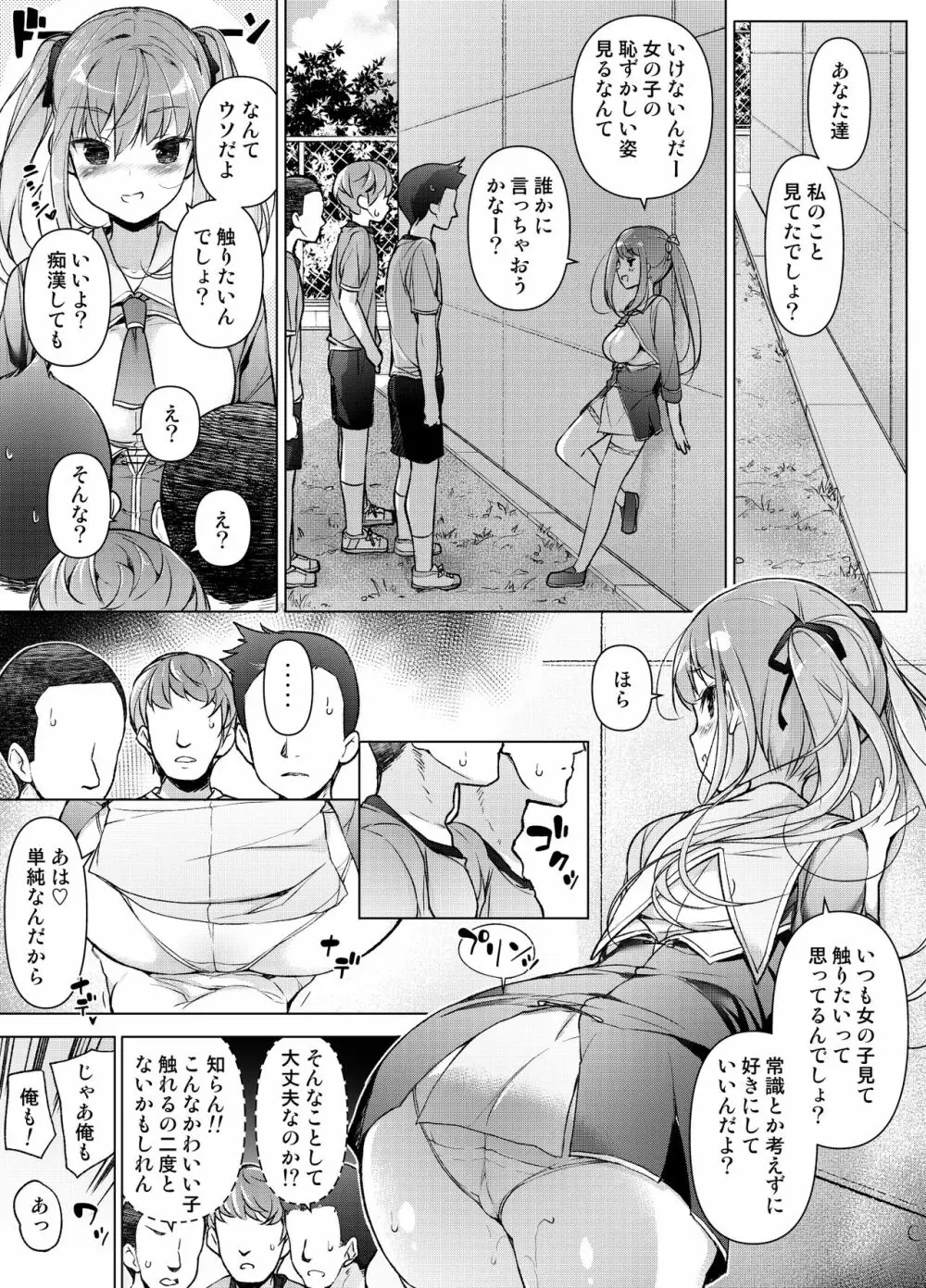 「私を馬鹿にした女」になった私 - page19