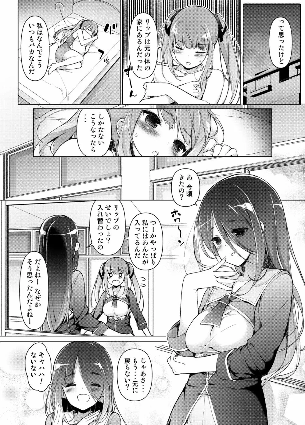 「私を馬鹿にした女」になった私 - page33