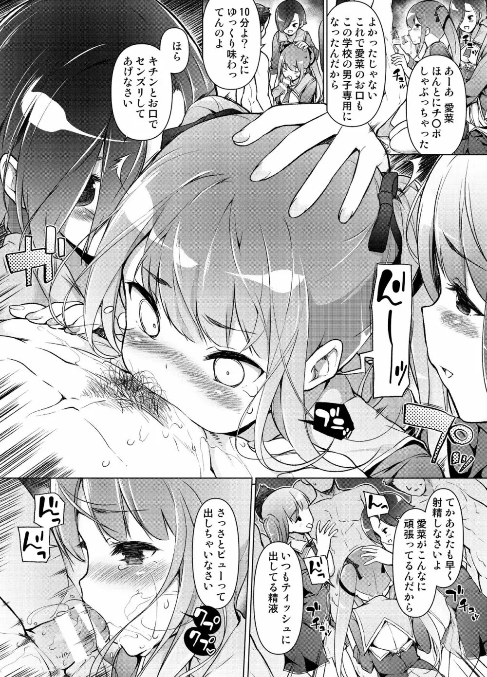 「私を馬鹿にした女」になった私 - page38