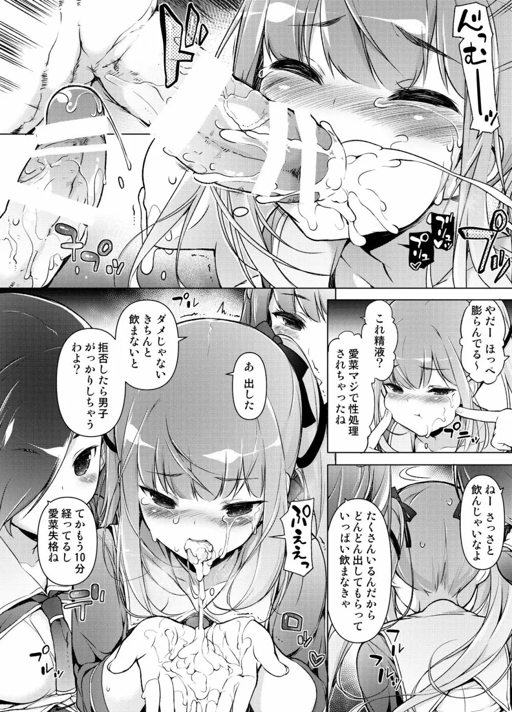 「私を馬鹿にした女」になった私 - page39