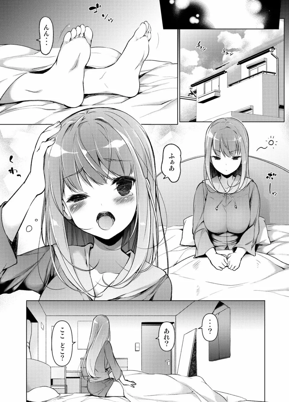 「私を馬鹿にした女」になった私 - page5