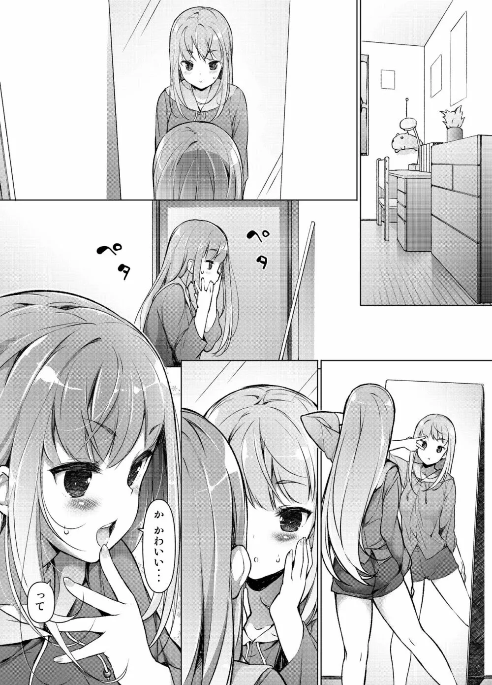 「私を馬鹿にした女」になった私 - page6