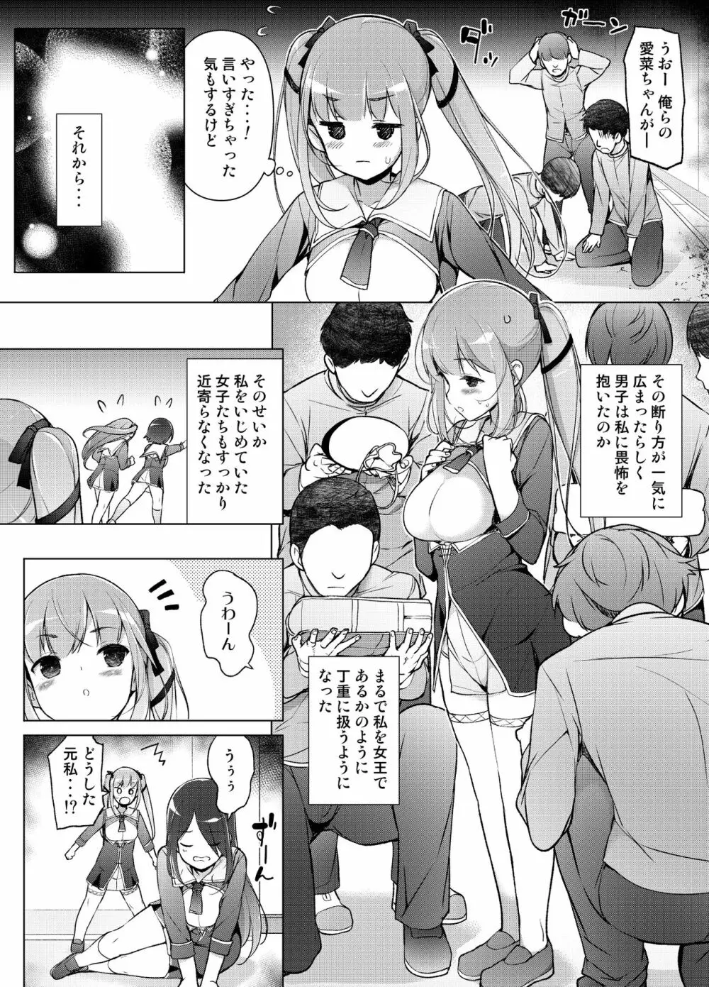 「私を馬鹿にした女」になった私 - page61