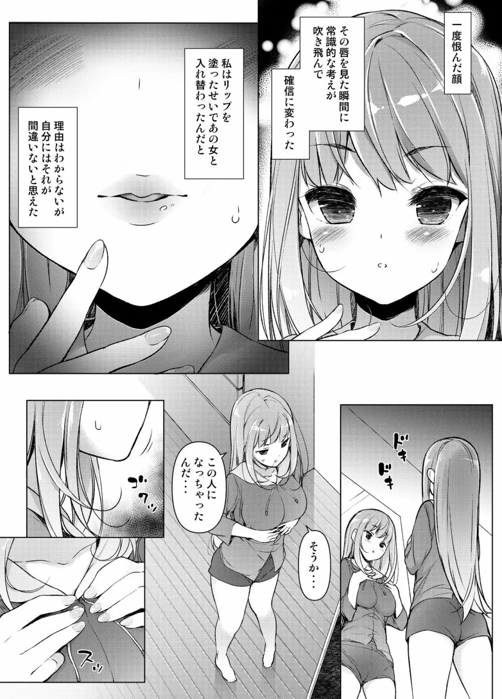 「私を馬鹿にした女」になった私 - page8