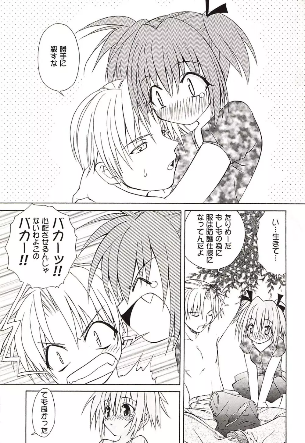 Strawberry sex - page12