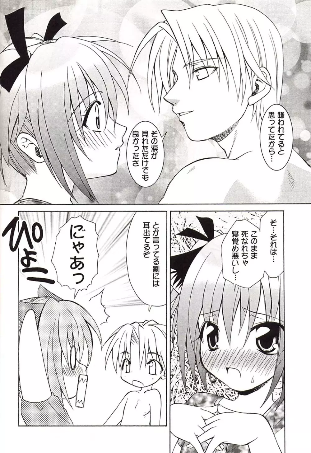 Strawberry sex - page13