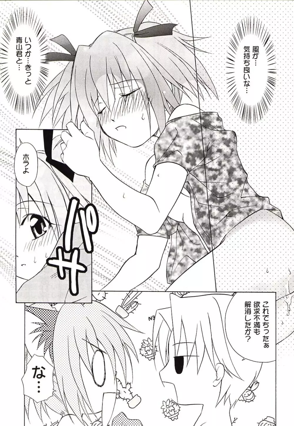 Strawberry sex - page22