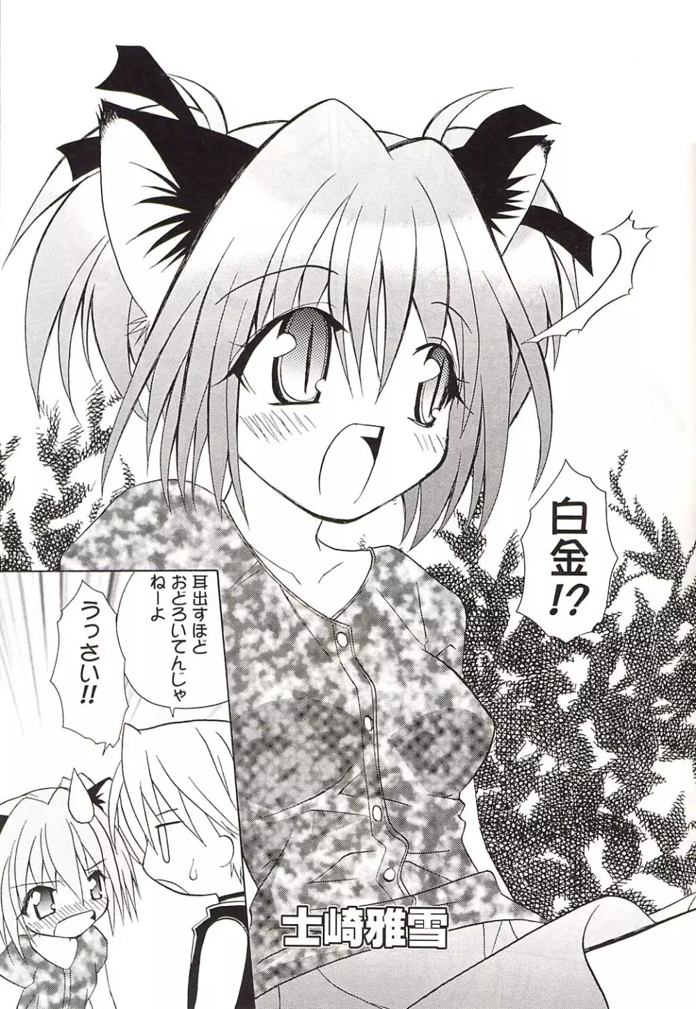 Strawberry sex - page6