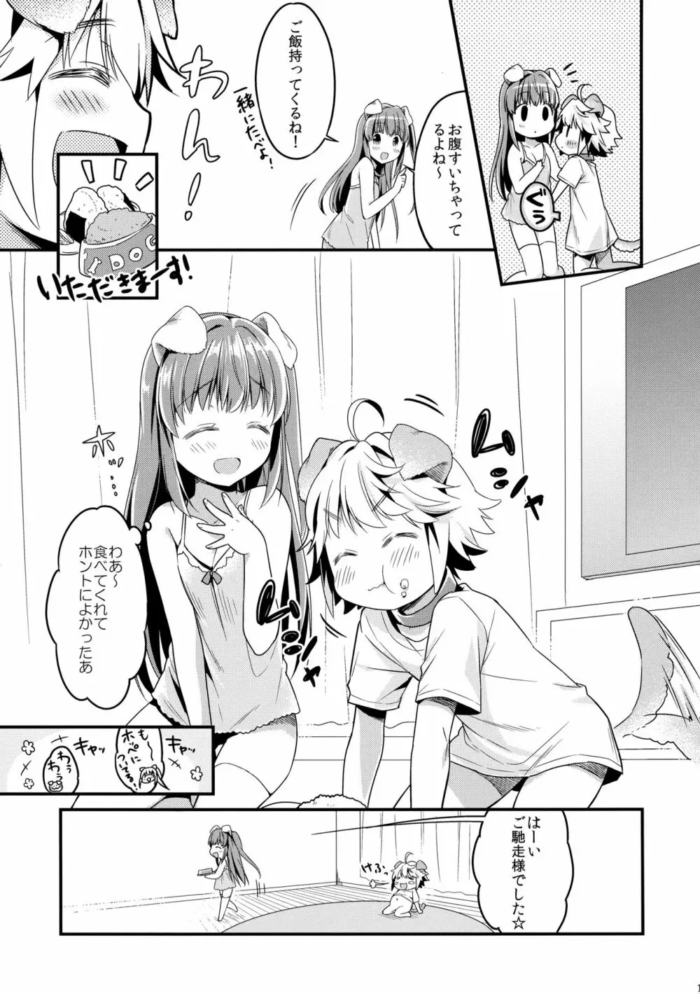いぬのきもちいい - page10