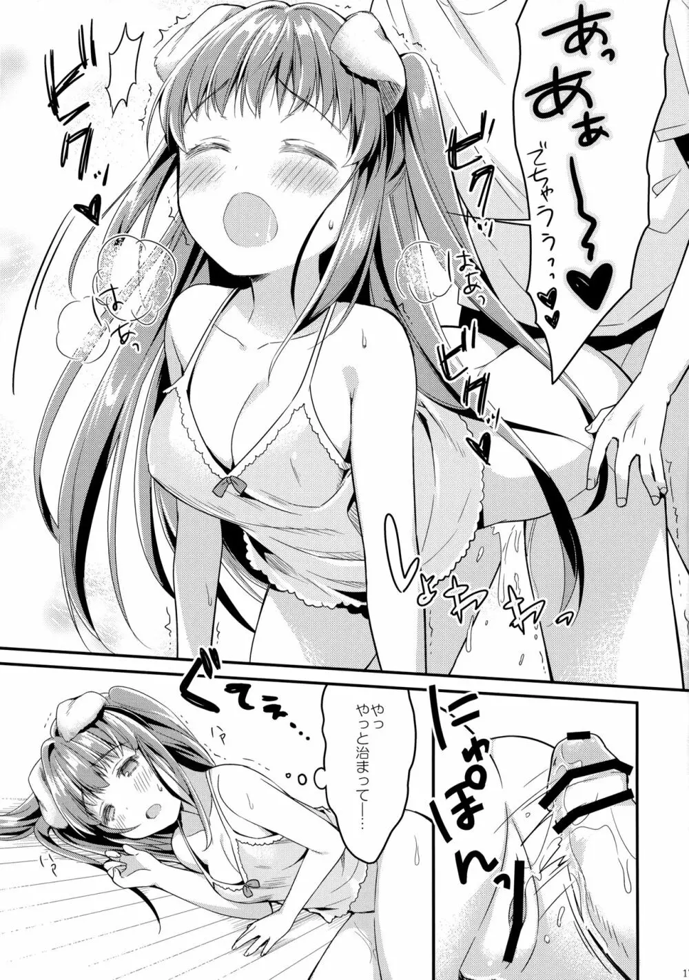 いぬのきもちいい - page16