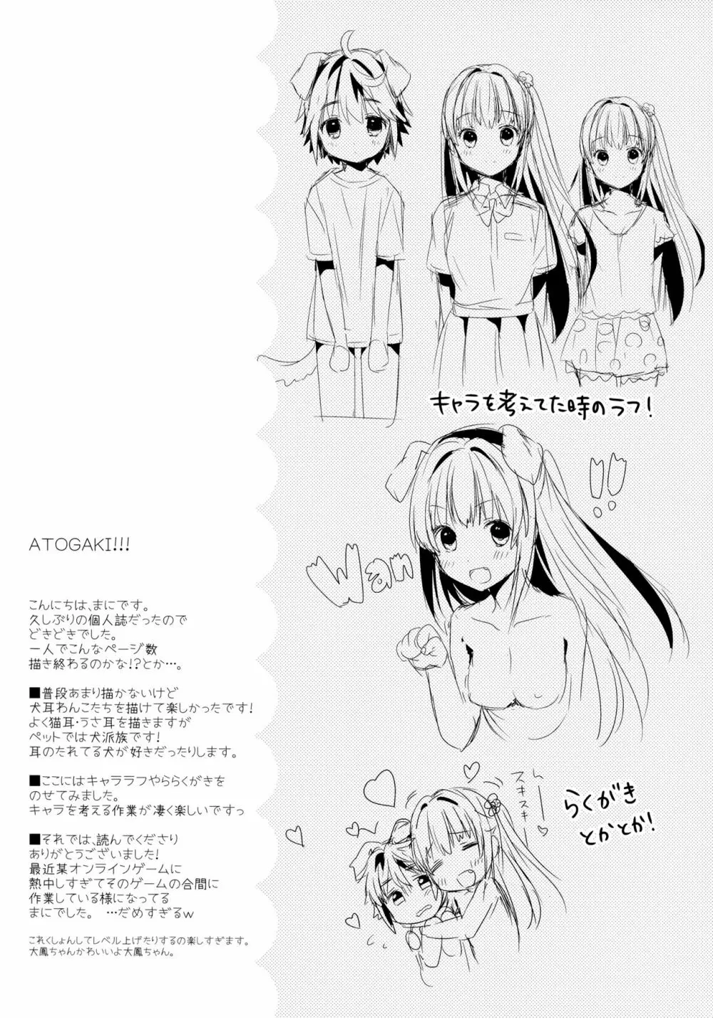 いぬのきもちいい - page24