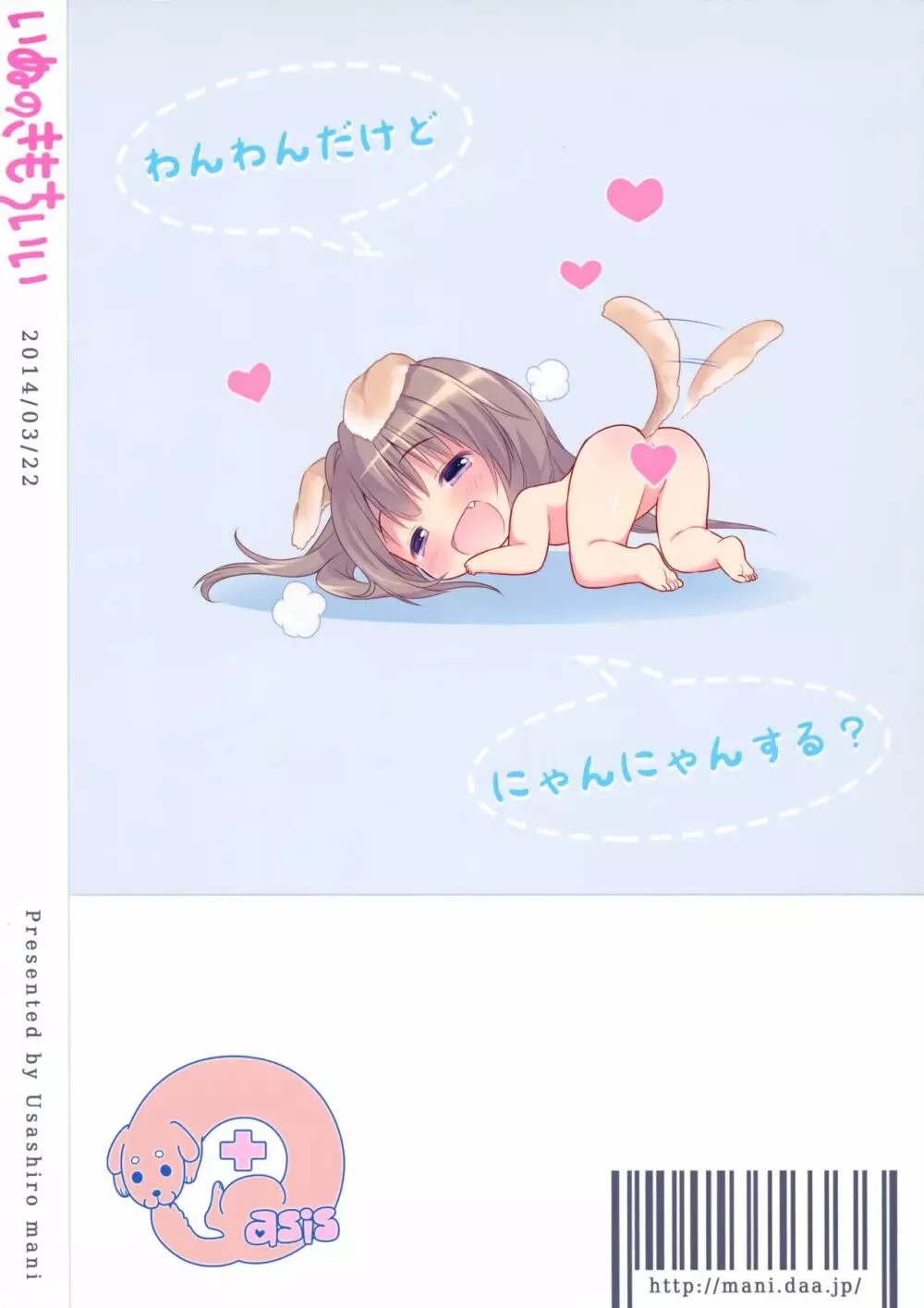 いぬのきもちいい - page26