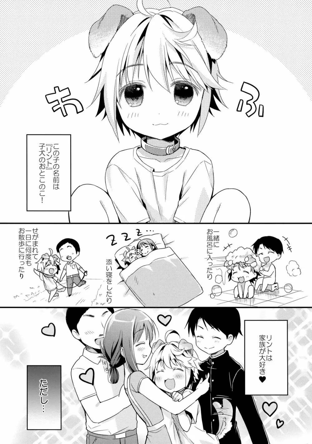 いぬのきもちいい - page4