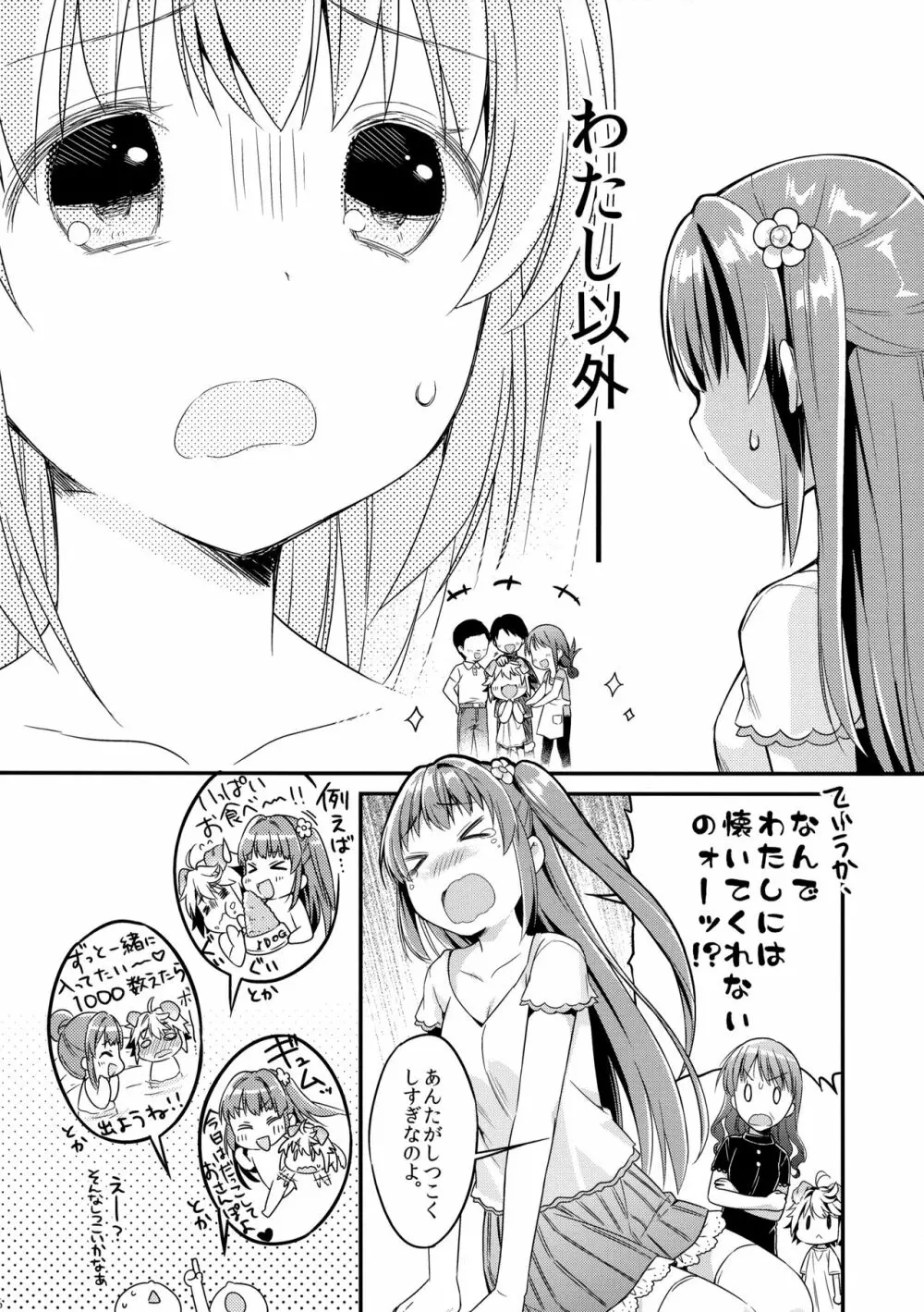 いぬのきもちいい - page5