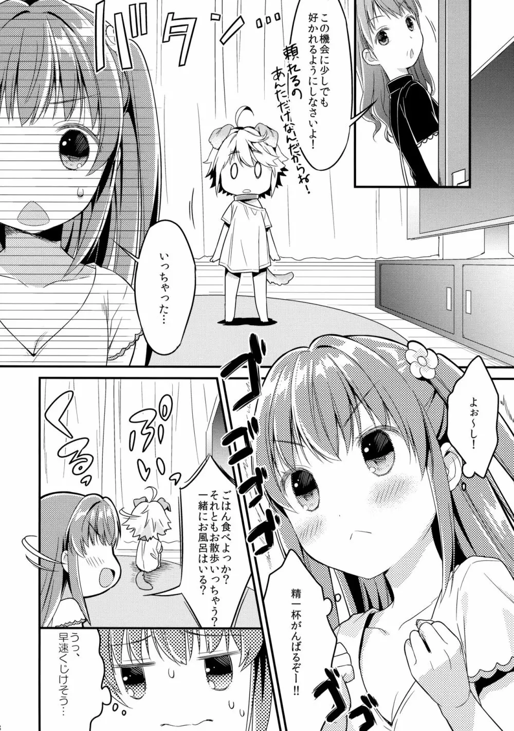 いぬのきもちいい - page7