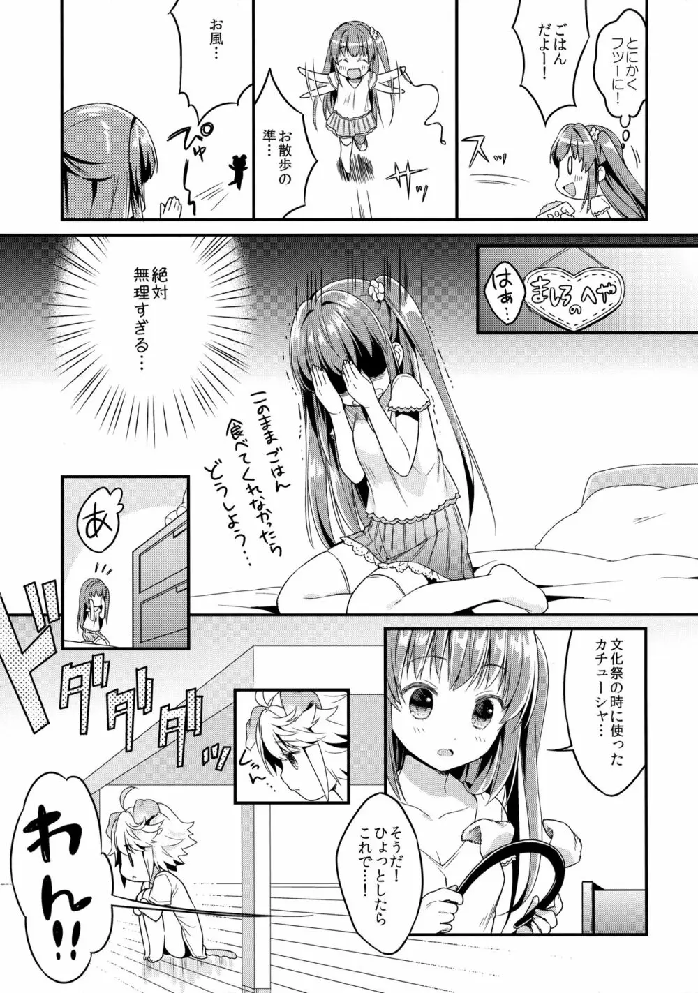 いぬのきもちいい - page8