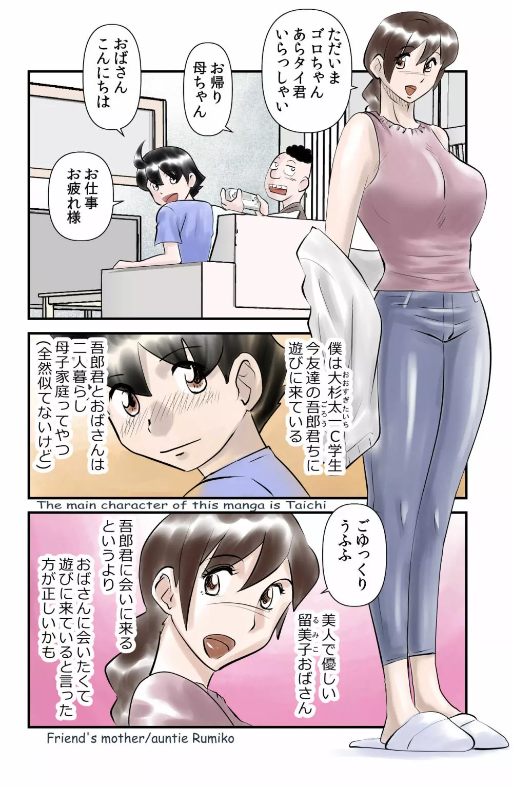 カワノジ 僕の隣でおばさんが寝る - page2