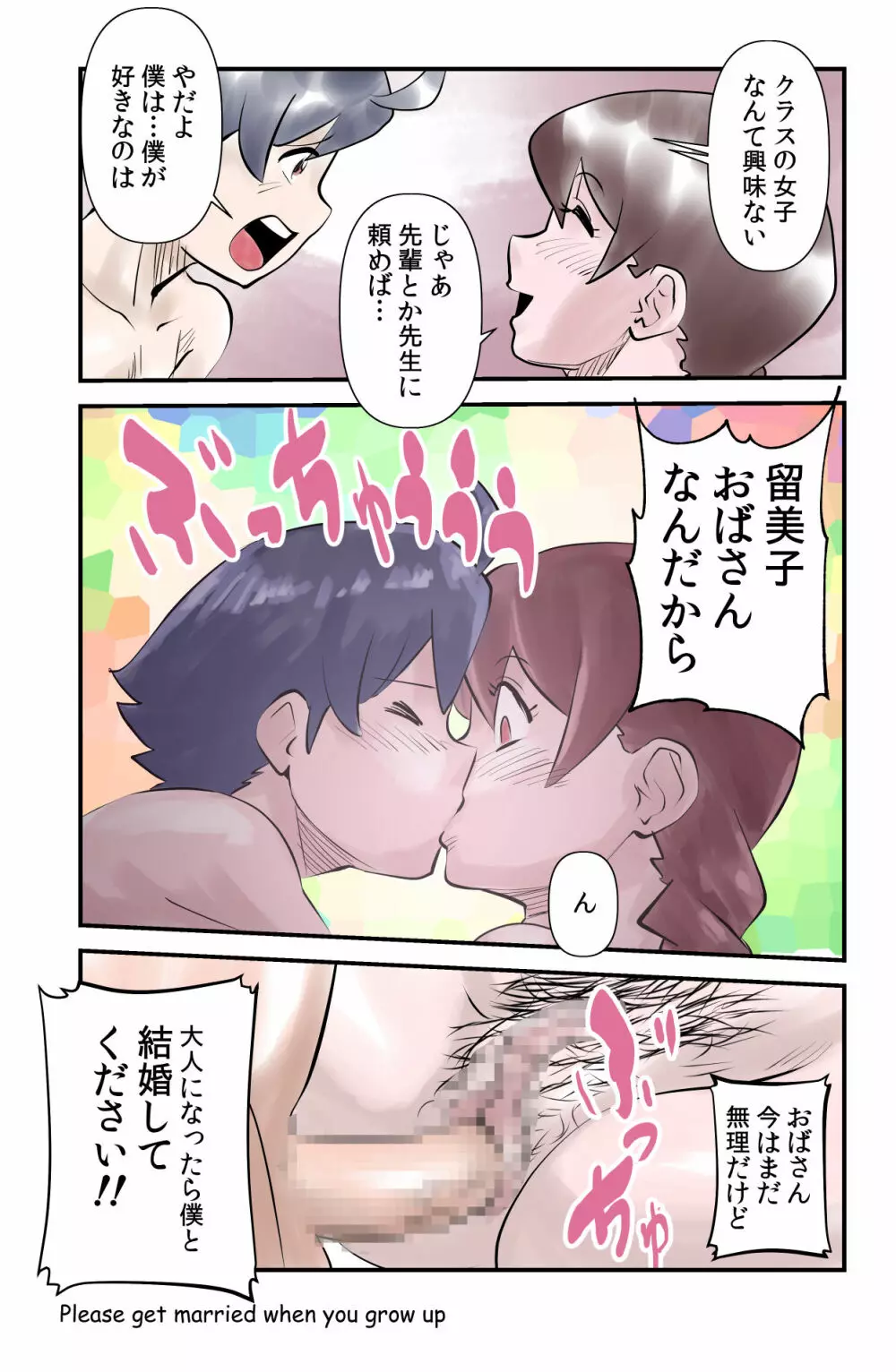 カワノジ 僕の隣でおばさんが寝る - page27