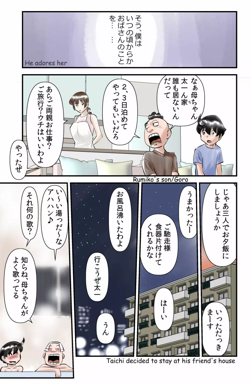 カワノジ 僕の隣でおばさんが寝る - page3