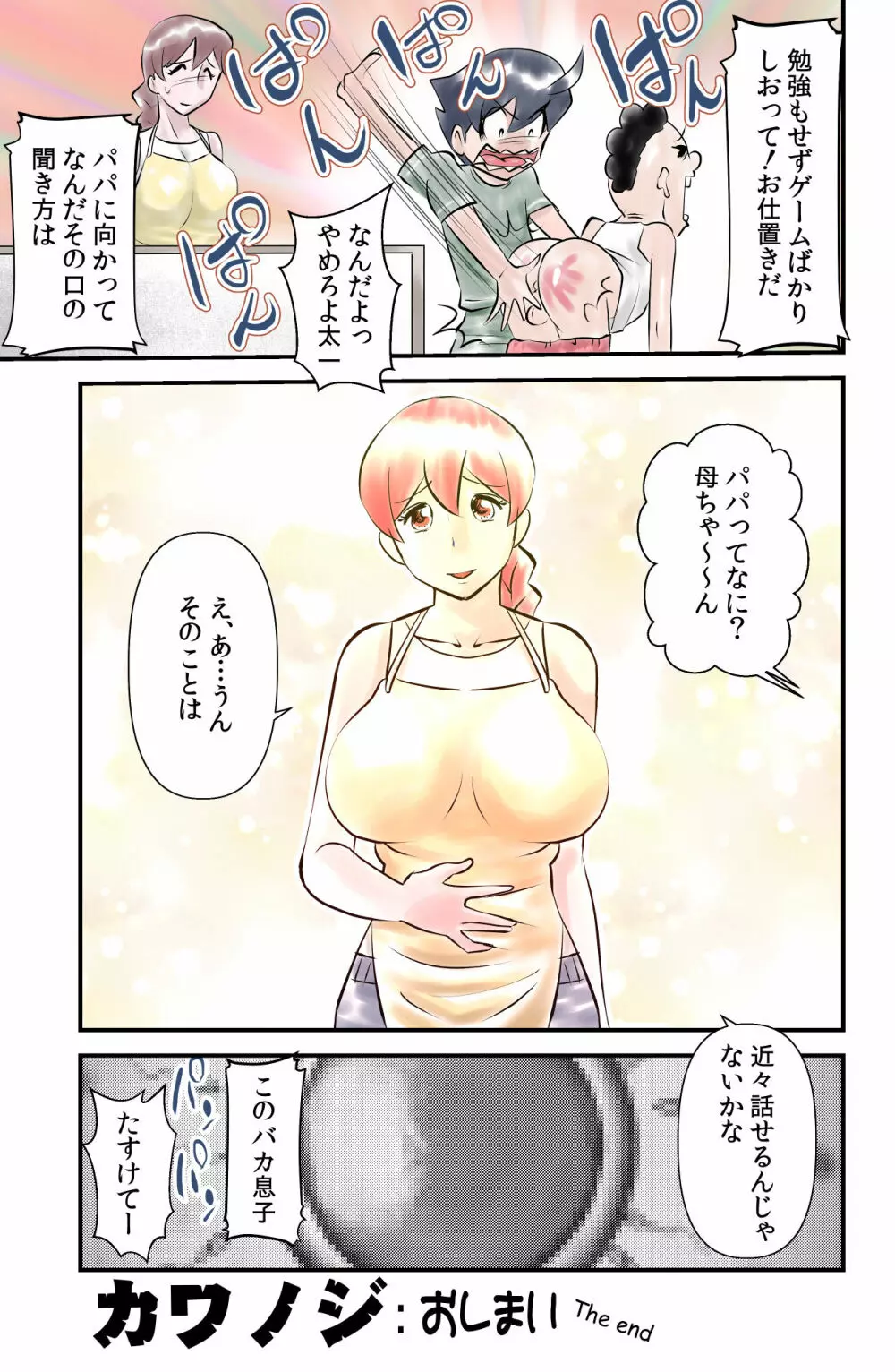 カワノジ 僕の隣でおばさんが寝る - page31