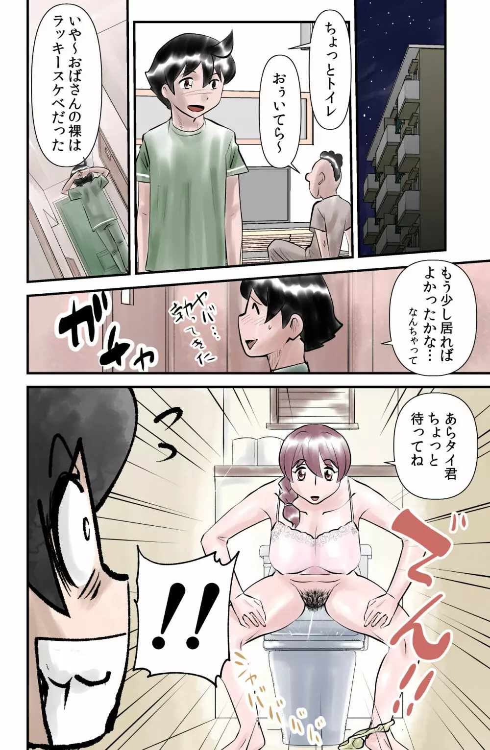 カワノジ 僕の隣でおばさんが寝る - page6