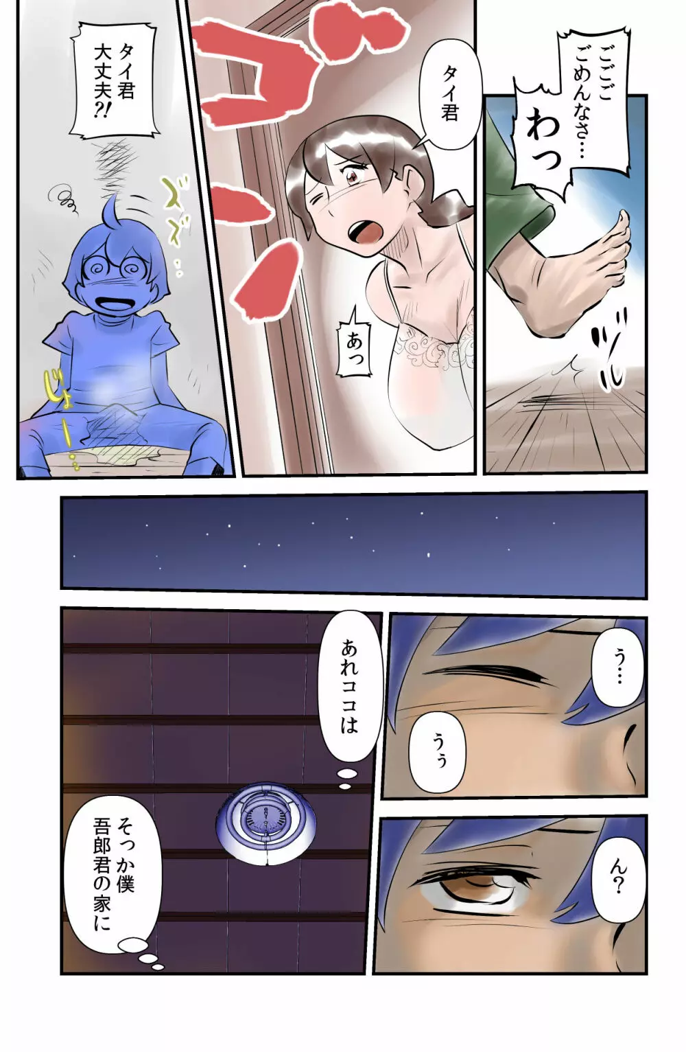 カワノジ 僕の隣でおばさんが寝る - page7