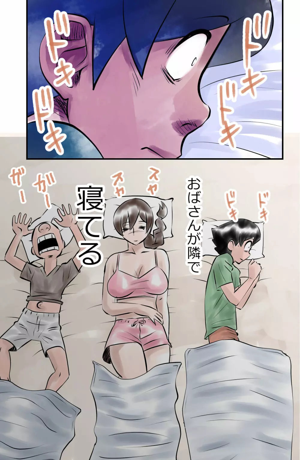 カワノジ 僕の隣でおばさんが寝る - page9