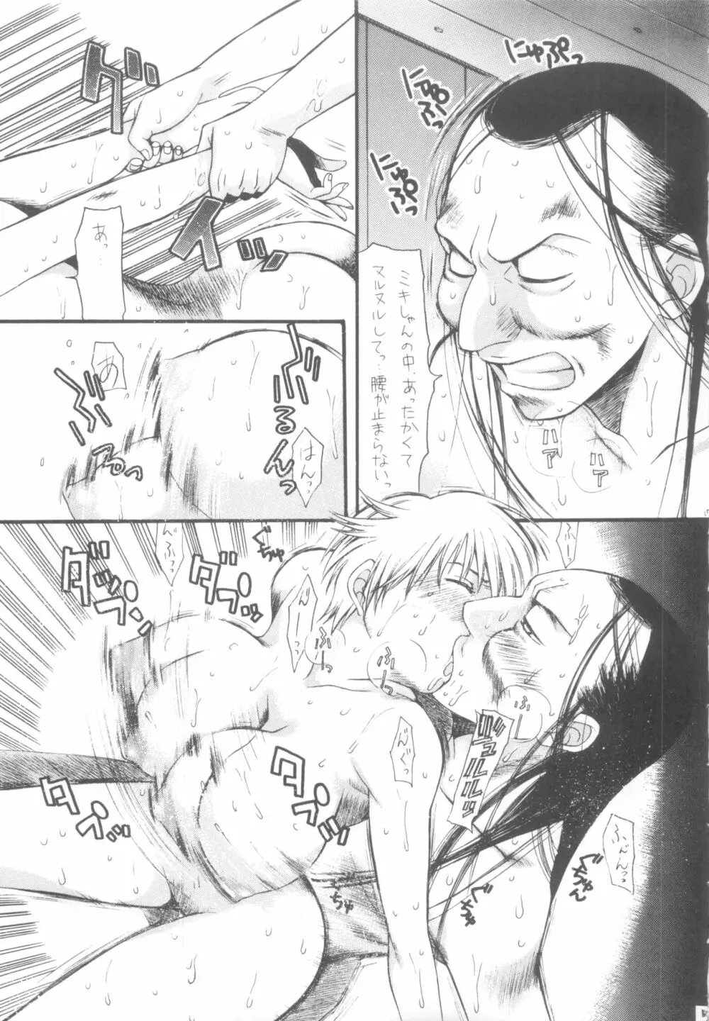 淫龍 The MIKI Side - page16