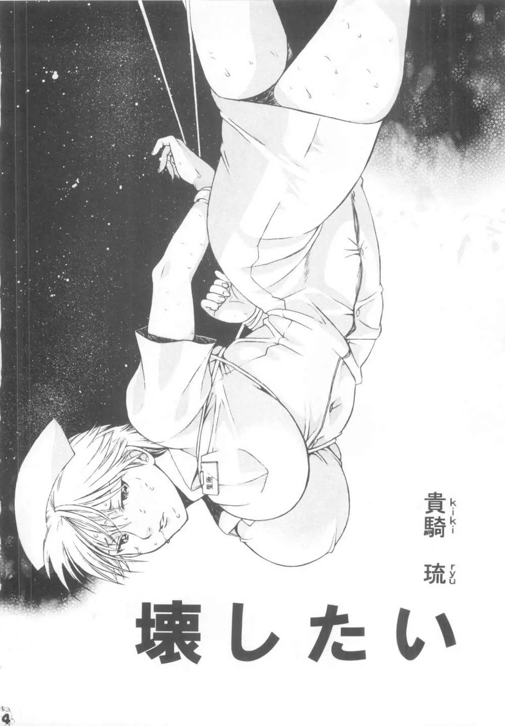 淫龍 The MIKI Side - page3
