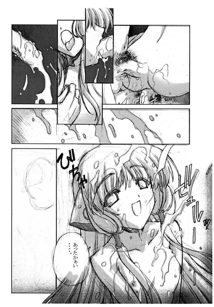 トカゲヘッドの名に掛けて… - page11