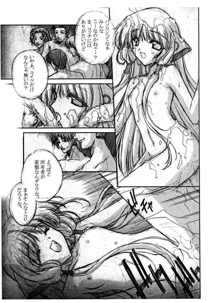 トカゲヘッドの名に掛けて… - page12