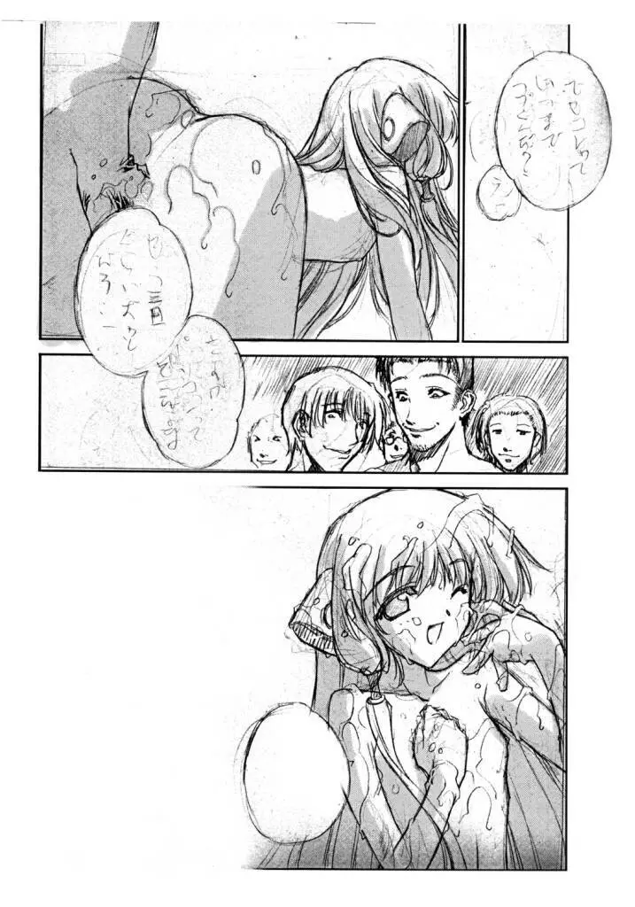 トカゲヘッドの名に掛けて… - page13