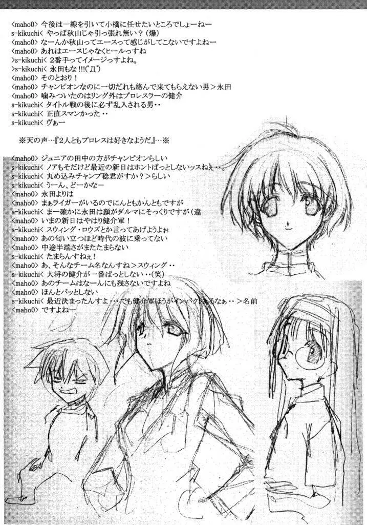 トカゲヘッドの名に掛けて… - page16