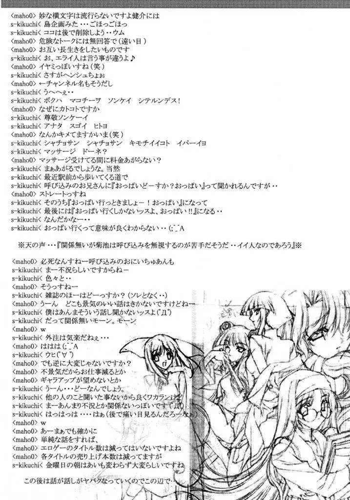 トカゲヘッドの名に掛けて… - page17