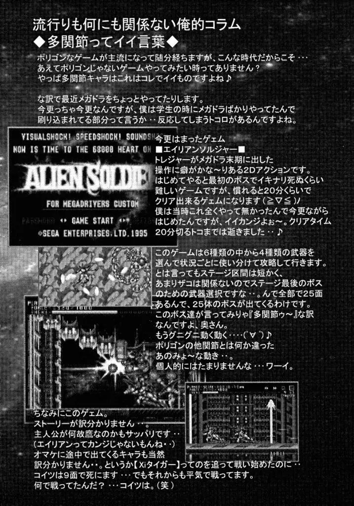 トカゲヘッドの名に掛けて… - page19