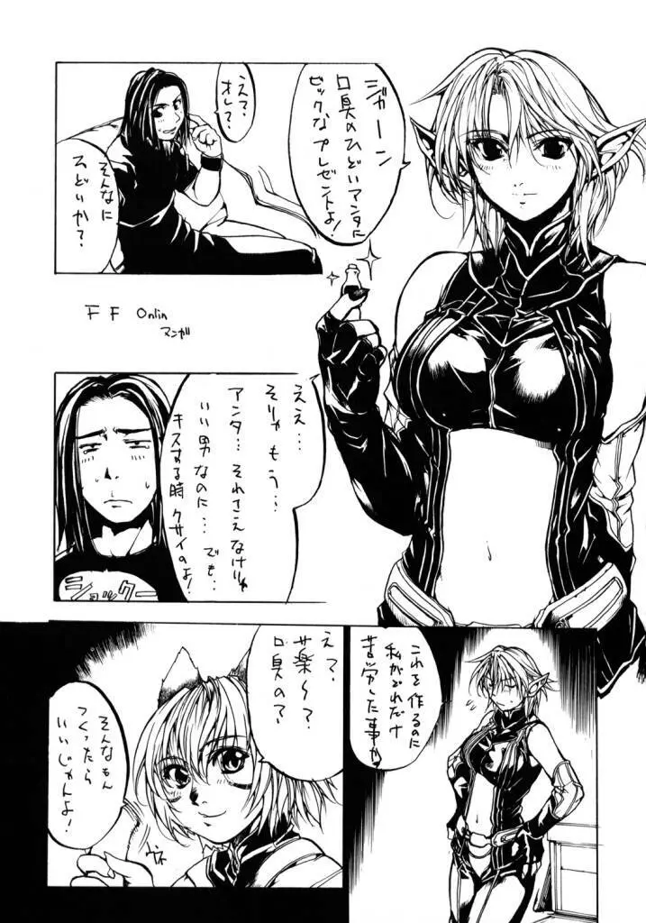 トカゲヘッドの名に掛けて… - page22