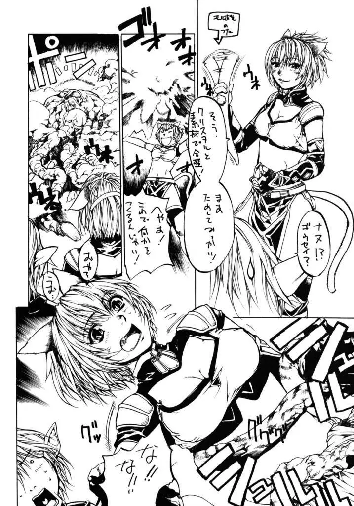 トカゲヘッドの名に掛けて… - page23