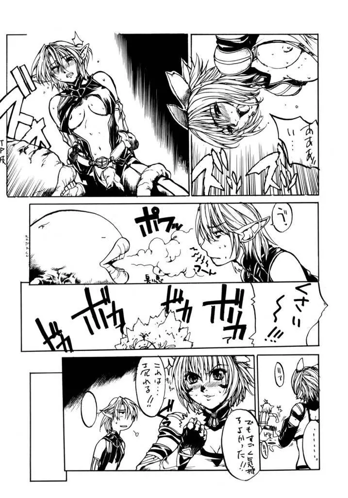 トカゲヘッドの名に掛けて… - page26