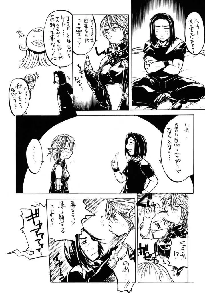 トカゲヘッドの名に掛けて… - page27
