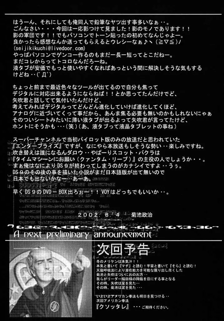 トカゲヘッドの名に掛けて… - page32