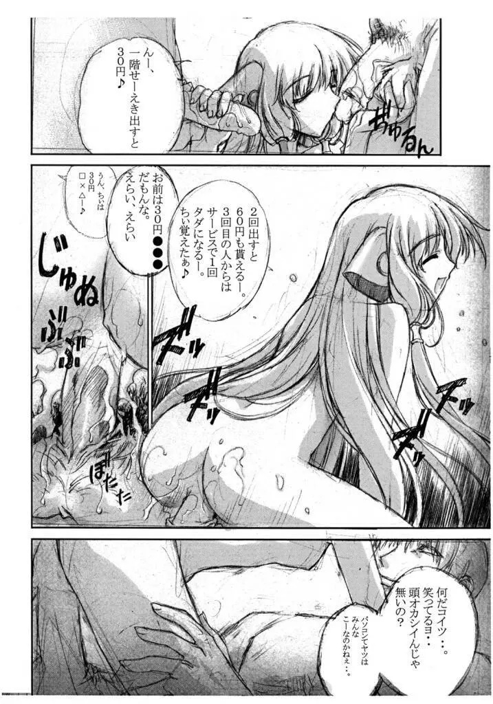 トカゲヘッドの名に掛けて… - page9