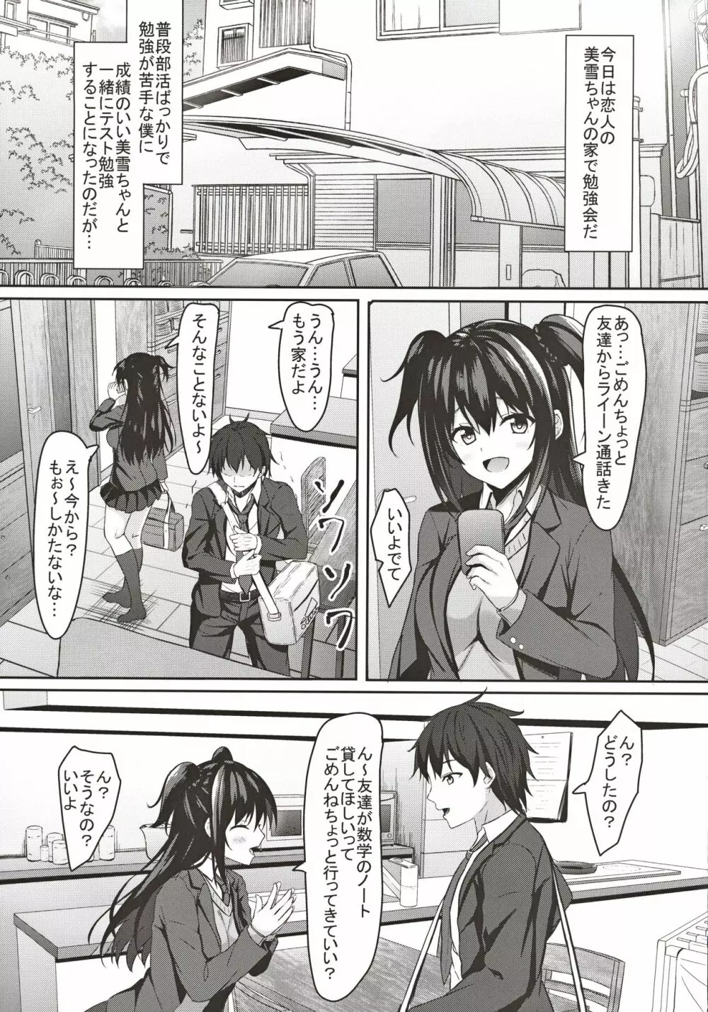 中学1年の僕と恋人のjkのお姉ちゃん - page4