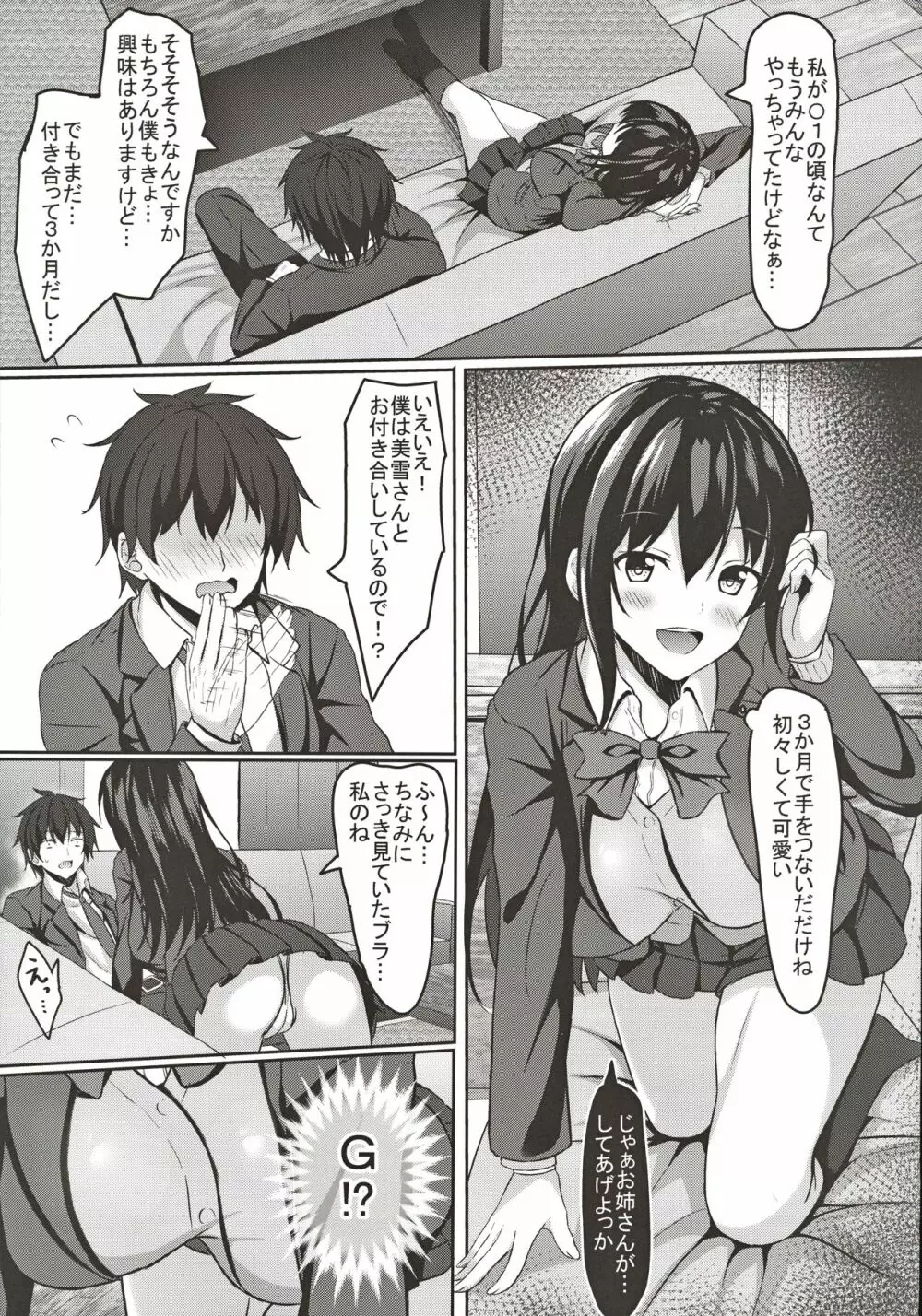 中学1年の僕と恋人のjkのお姉ちゃん - page8