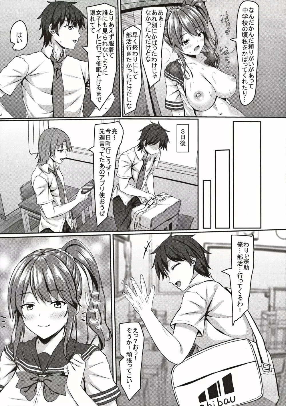 jk風紀委員長に催眠かけちゃいました - page24