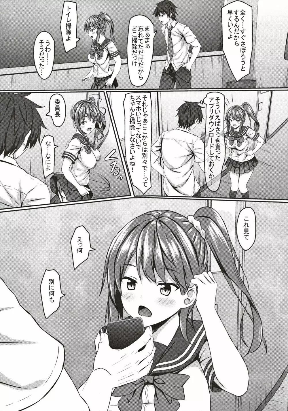 jk風紀委員長に催眠かけちゃいました - page6